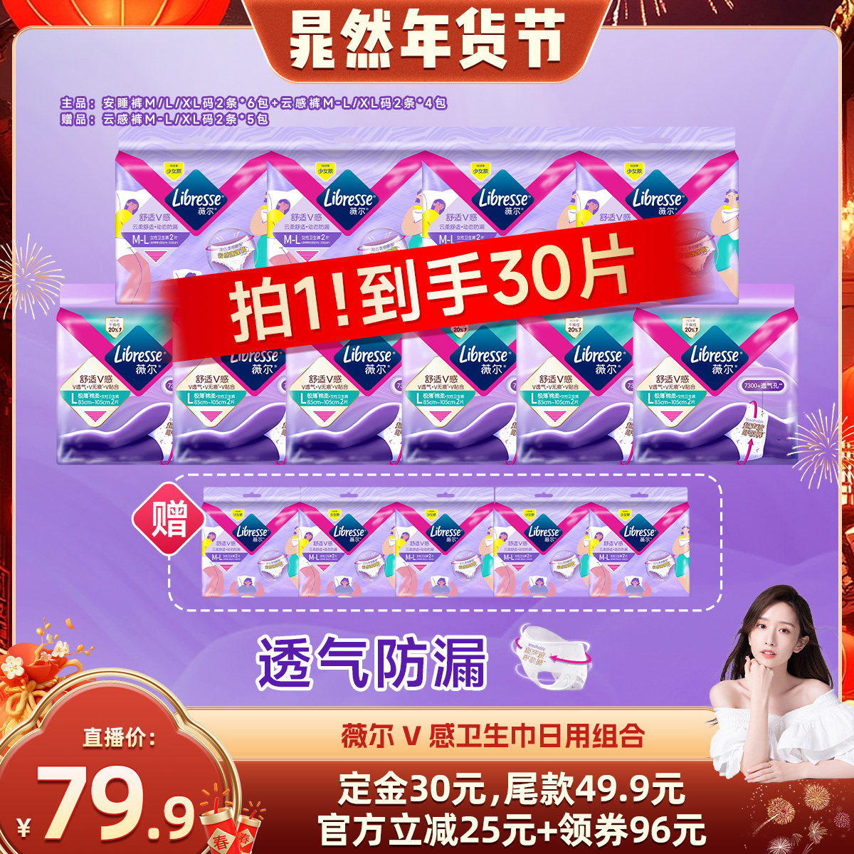 【晁然推荐】薇尔安睡裤M/L/XL码超薄防漏安睡裤型卫生巾,洗护清洁剂/卫生巾/纸/香薰,安睡裤/安心裤,淘宝优惠券,粉丝福利购,淘宝优惠卷