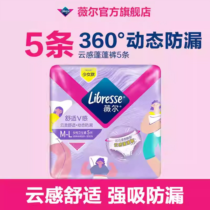下拉享专享价]薇尔安睡裤姨妈裤5条M-XL超熟睡防漏云感蓬蓬裤百亿