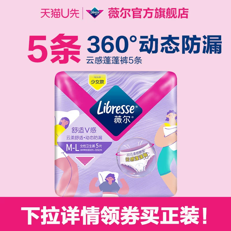 安睡裤5条防漏安睡一整晚