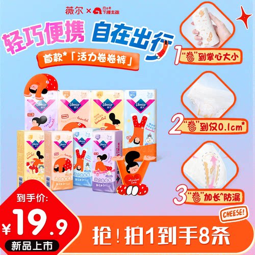 新品上市】薇尔新品活力卷卷裤超薄便携安睡裤魔术贴款轻薄百亿