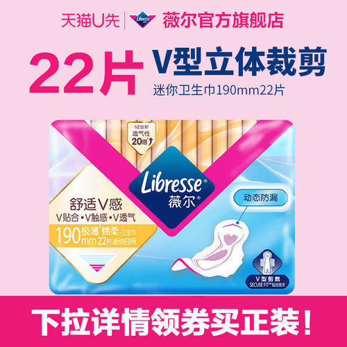 薇尔迷你巾卫生巾22片