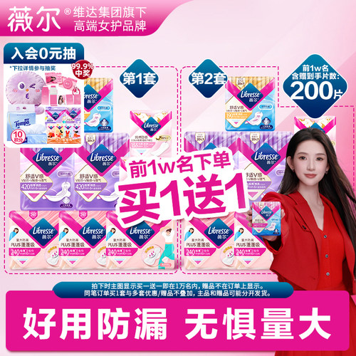 防漏卫生巾libresse日用