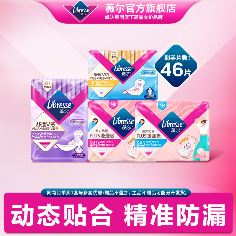 优于新国标】薇尔干爽卫生巾透气防漏姨妈巾舒适日夜46片可选tk,洗护清洁剂/卫生巾/纸/香薰,卫生巾,淘宝优惠券,粉丝福利购,淘宝优惠卷