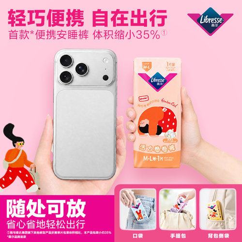 薇尔安睡裤卷卷裤超薄便携卫生裤卫生巾安心裤睡裤经期夜用夜安裤
