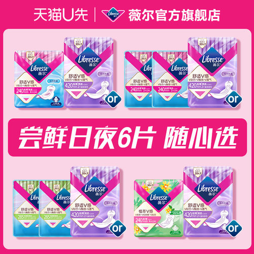 【天猫U先】薇尔日夜小V巾试用装6片日夜卫生巾组合透气贴合
