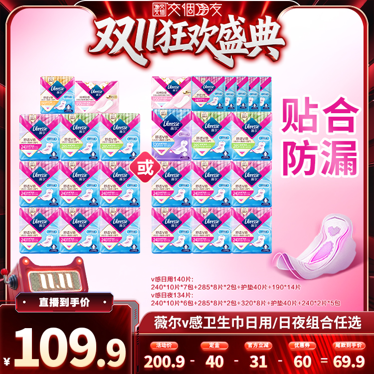 【交个朋友周年庆 现货开抢】薇尔v感卫生巾日用/日夜组合任选1套