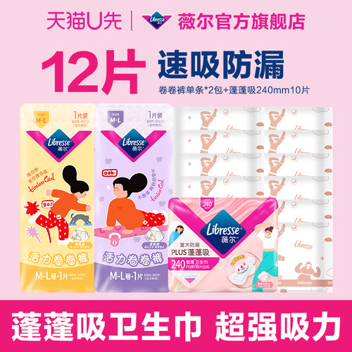 【天猫U先】薇尔PLUS蓬蓬吸量大防漏日用卫生巾+新品卷卷裤2条