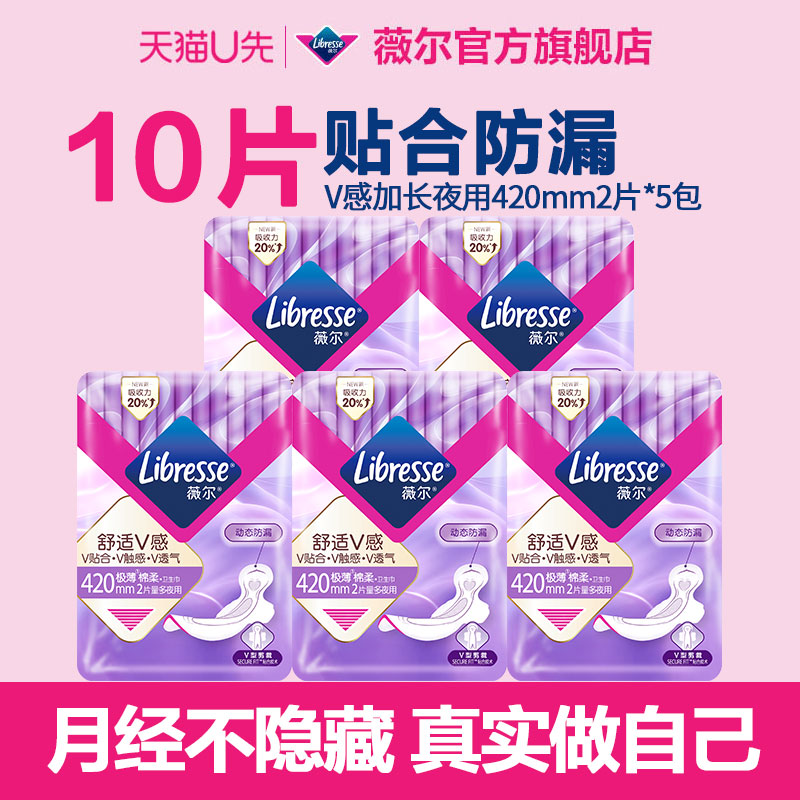 【天猫U先】薇尔V感卫生巾贴合舒适防漏姨妈巾日用10片