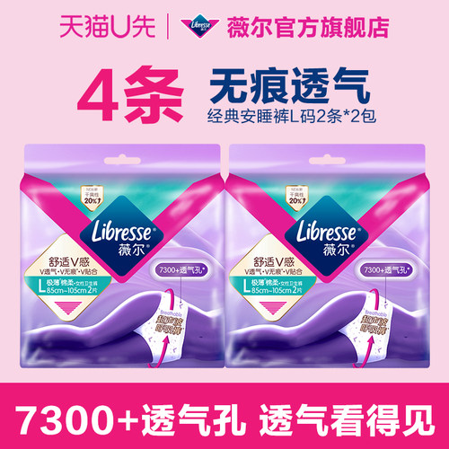 【天猫U先】薇尔夜用安心裤卫生巾安睡裤L-XL码经期防漏夜安裤4条