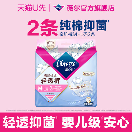 【天猫U先】薇尔清透抑菌纯棉亲肌裤M-L码安睡裤裤型卫生巾试用rc
