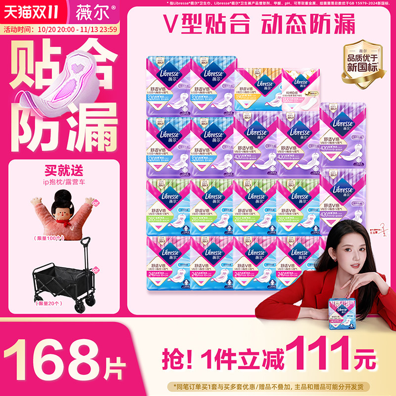 【168片】薇尔卫生巾防漏护垫卫生棉日夜用姨妈巾旗舰店正品