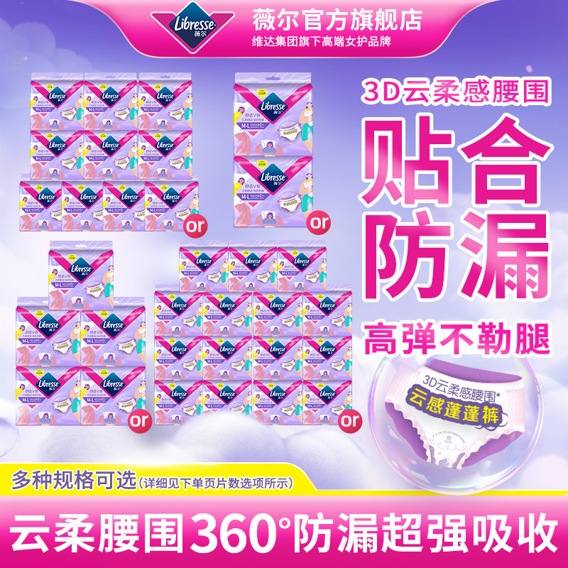 薇尔安睡裤姨妈裤安睡裤夜用ML-XL码安心裤蓬蓬裤多规格可选tt,洗护清洁剂/卫生巾/纸/香薰,安睡裤/安心裤,淘宝优惠券,粉丝福利购,淘宝优惠卷