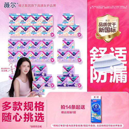 【优于新国标】薇尔安睡裤裤型卫生巾姨妈安心裤经期用日安裤m-xl