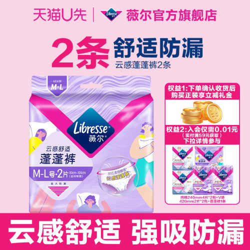 【天猫U先】薇尔安睡裤M-XL超熟睡防漏云感蓬蓬裤单包2条