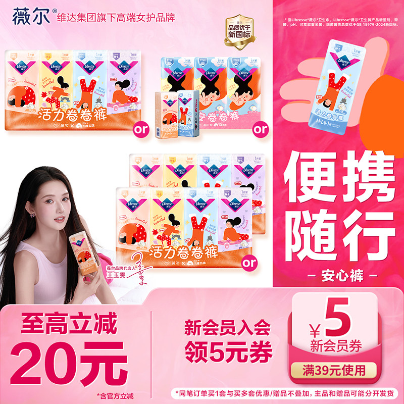 【经期必囤】薇尔日夜卷卷裤便携透气防漏安睡裤任选双侧腰贴正品图片