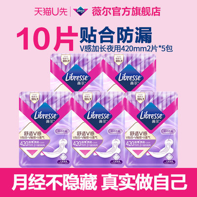 【天猫U先】薇尔V感卫生巾贴合防漏超长夜用10片