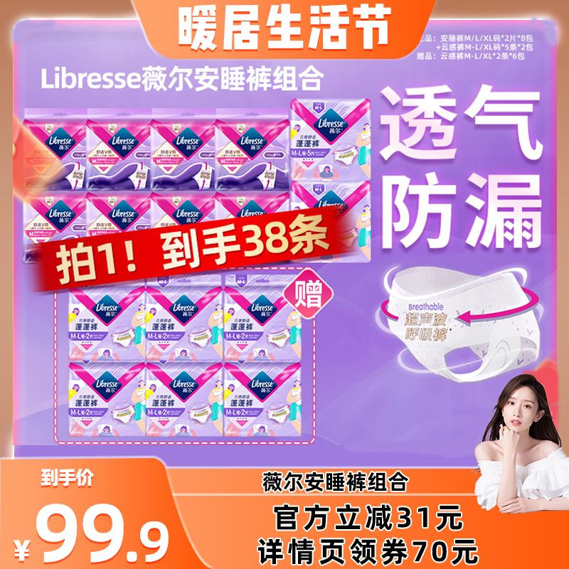 【晁然推荐】薇尔安睡裤M/L/XL码超薄防漏安睡裤型卫生巾