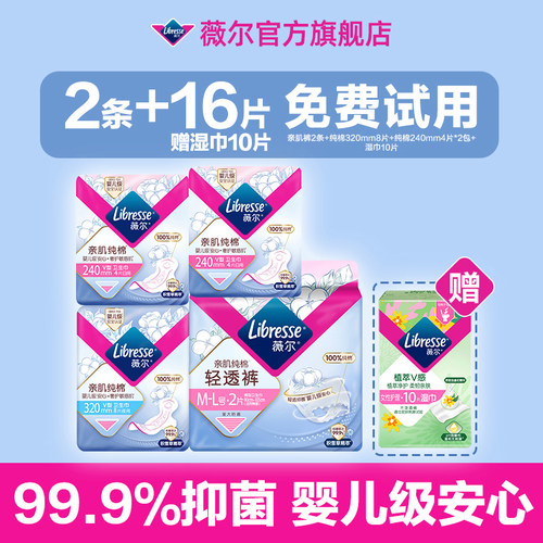 【U先试用】薇尔新品纯棉轻透抑菌亲肌裤2条+日夜16片赠湿巾10片
