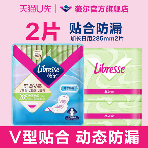 【天猫U先】薇尔舒适小V巾加长日用2片试用防漏舒爽超薄