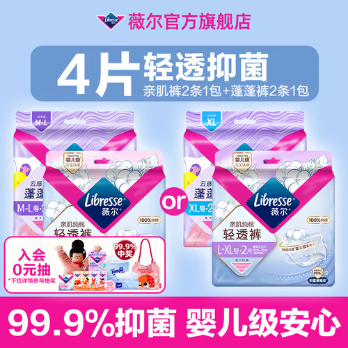 亲肌裤+蓬蓬裤防漏安睡一整晚