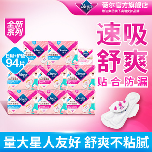 【优于新国标】薇尔卫生巾日用+护垫共94片蓬蓬吸plus棉柔干爽tt