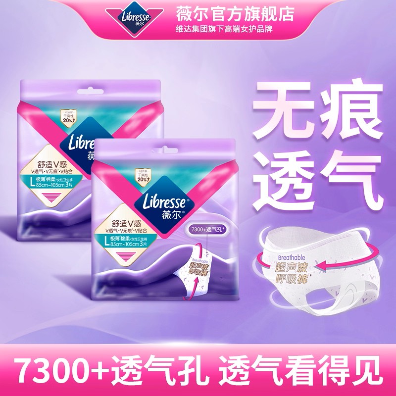 【安睡裤6条】薇尔安睡裤亲肤舒适裤型卫生巾夜用L/XL量大防漏tt