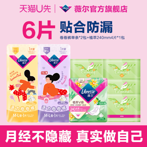 【天猫U先】薇尔新品活力卷卷裤便捷安睡裤+日用卫生巾4片试用