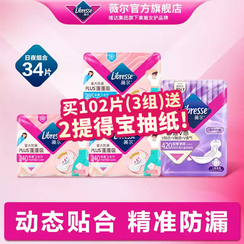 买3送抽纸】薇尔V感蓬蓬吸卫生巾速吸舒爽量大舒适34片姨妈巾百亿