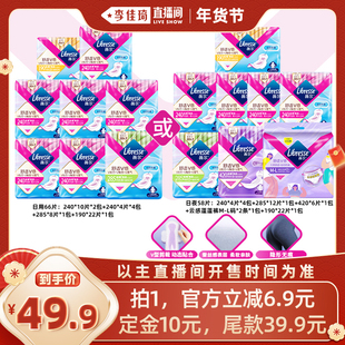 【李佳琦年货全品类预售】薇尔v感卫生巾日用/日夜任选1防漏透气