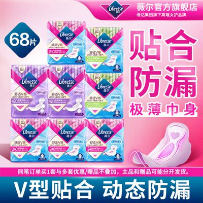 下拉领补贴】薇尔卫生巾舒适日用夜用护垫超薄卫生巾68片百亿