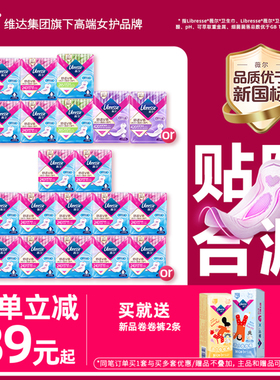【立即抢购】薇尔v感卫生巾日用90片/日夜62片组合防漏姨妈巾