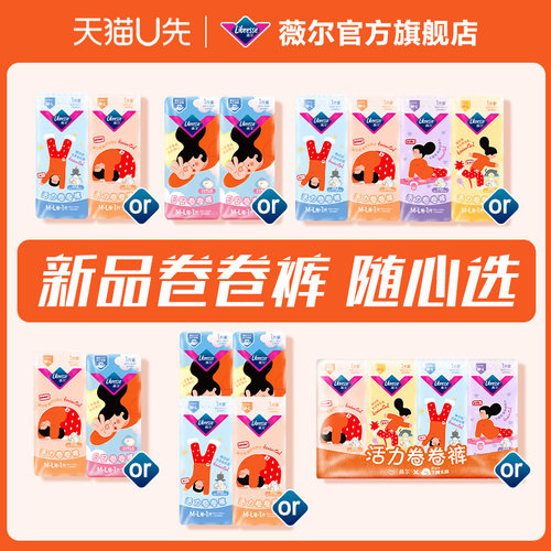 【天猫U先】薇尔新品活力卷卷裤安睡裤裤组合裤型卫生巾任选试用