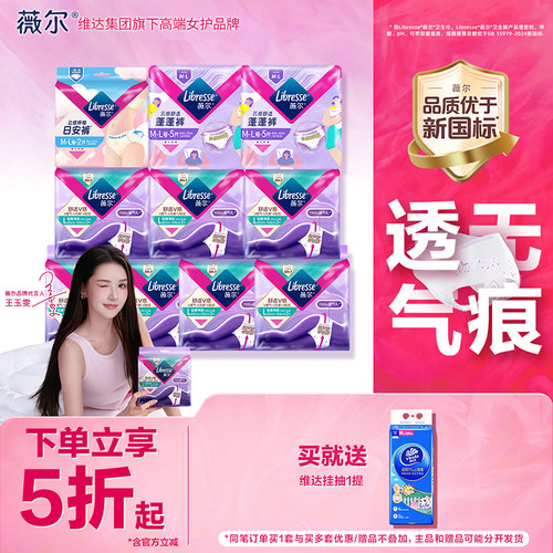 【下单立享5折】薇尔安睡裤M/L/XL码透气超薄防漏裤型卫生巾