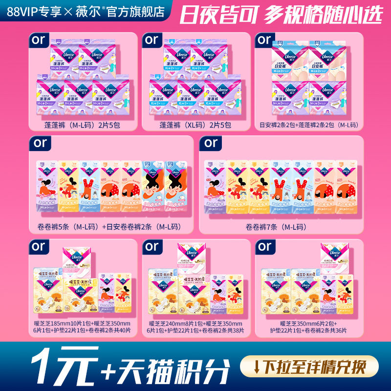 【88VIP-1元兑换】薇尔安睡裤裤型安心裤卫生巾经期用日安裤任选