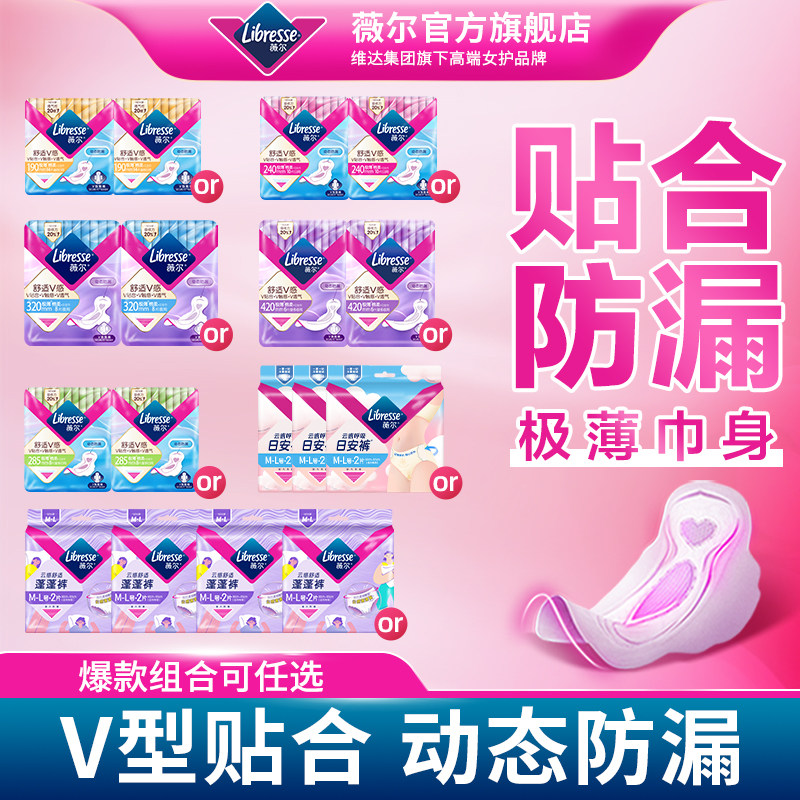 薇尔卫生巾小V巾日用夜用组合任选姨妈巾护垫超薄tt,洗护清洁剂/卫生巾/纸/香薰,卫生巾,淘宝优惠券,粉丝福利购,淘宝优惠卷