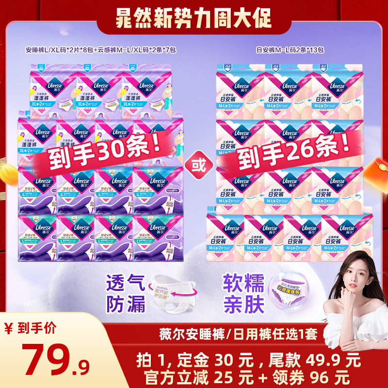 【晁然推荐】薇尔安睡裤/日用裤组合任选1套透气防漏卫生巾图片
