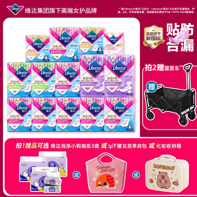 赠品任选/拍2赠露营车】薇尔卫生巾日夜用装透气防漏姨妈巾直播间