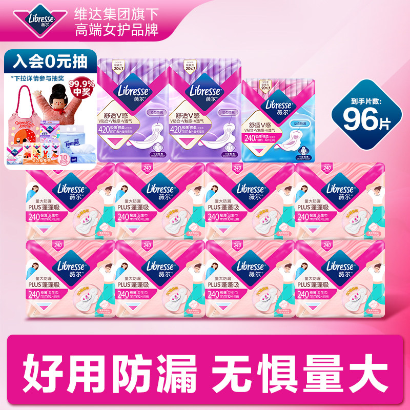 没有护垫凑数！！薇尔权威组合到手96片！！