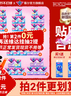 【第二件0元】薇尔卫生巾V感舒适防漏护垫卫生棉日夜用姨妈巾