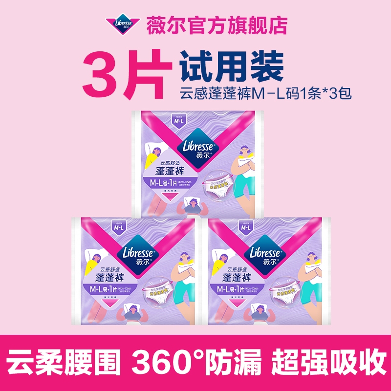 【安睡裤3条】防漏安睡一整晚