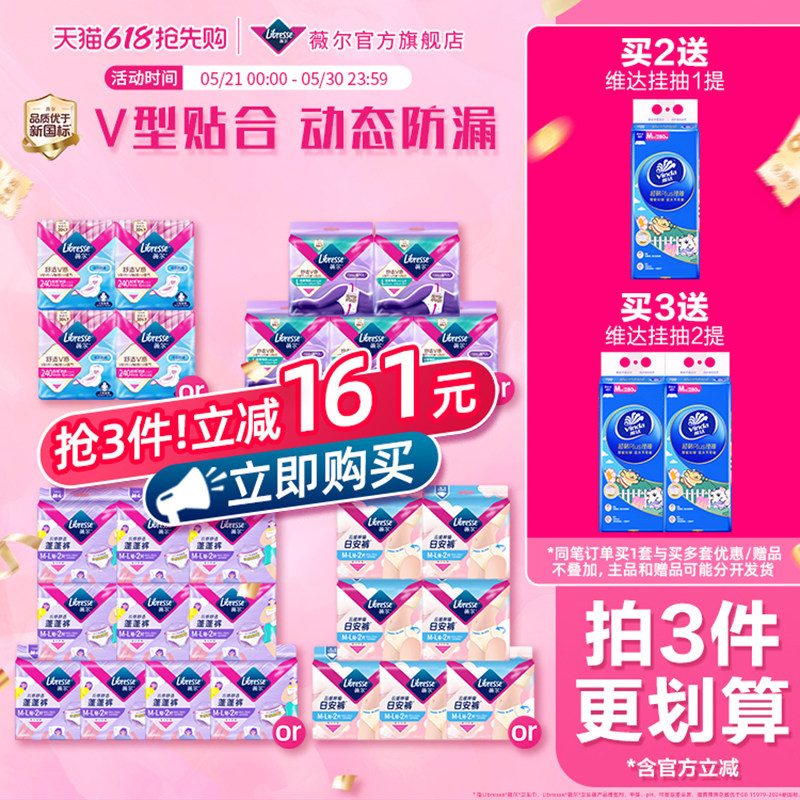【薇尔官旗】日夜组合卫生巾