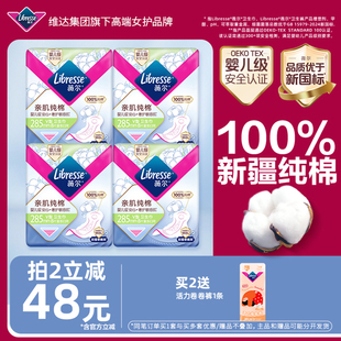 纯棉285+纯量）薇尔纯棉卫生巾积雪草姨妈巾抑菌量大日用旗舰店