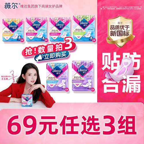薇尔小V巾 贴合不显形