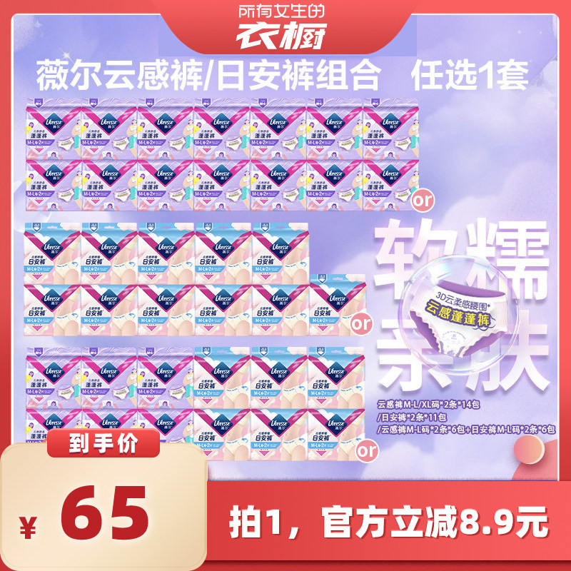 【所有女生的衣橱直播间】薇尔云感裤/日安裤防漏裤型卫生巾日夜,洗护清洁剂/卫生巾/纸/香薰,安睡裤/安心裤,淘宝优惠券,粉丝福利购,淘宝优惠卷