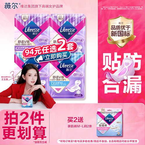 【优于国标】薇尔卫生巾日用夜用量大320+420姨妈巾卫生棉