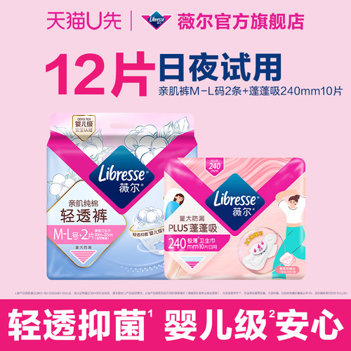 【U先新品】薇尔亲肌裤纯棉抑菌M-XL码安睡裤+PLUS蓬蓬吸卫生巾