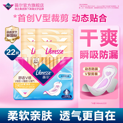 薇尔卫生巾V感190mm迷你姨妈巾小V巾极薄卫生护垫22片官方正品tt