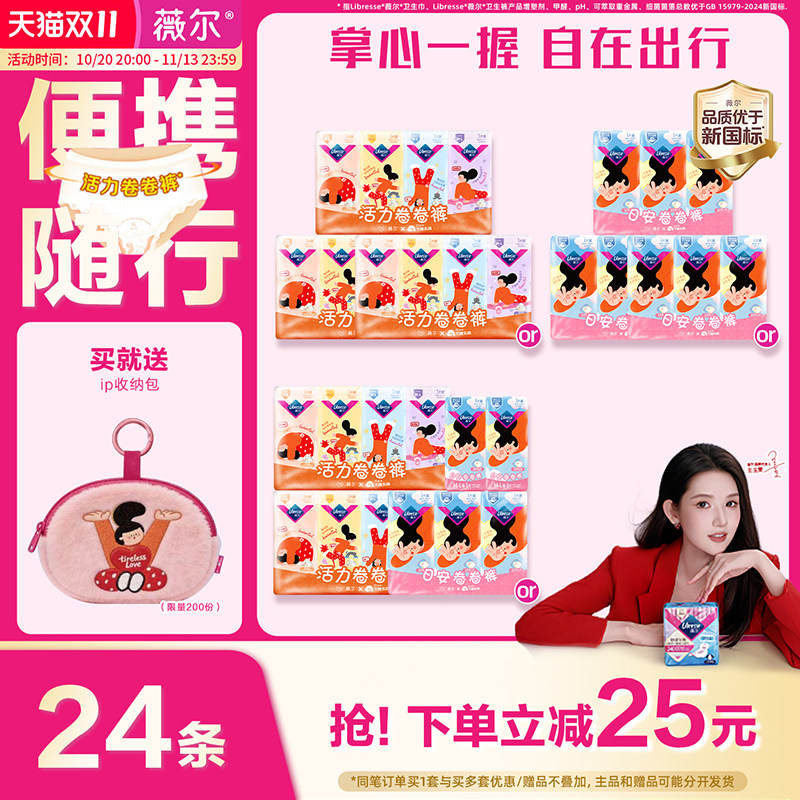 【新品囤货装】薇尔卷卷裤安睡裤姨妈裤型卫生巾防漏日夜用任选