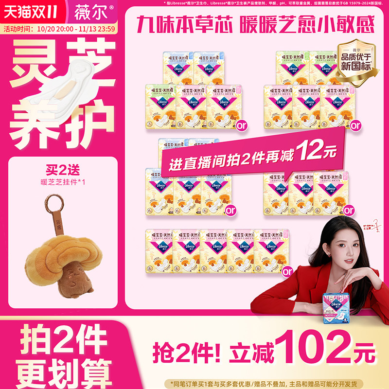 【拍2!限量加赠】薇尔暖芝芝天然棉卫生巾敏肌适用灵芝养护日夜用
