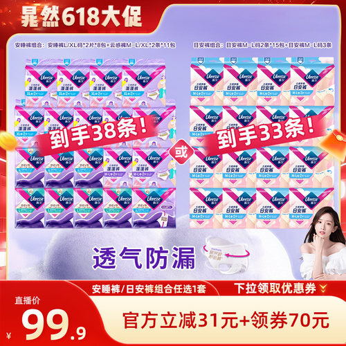 【晁然推荐】薇尔安睡裤/日安裤/卷卷裤日夜任选1透气防漏卫生巾